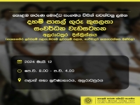 12th May - Workshop for Dhamma school Teachers in Anuradhapura