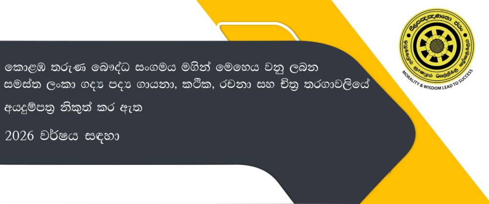 📢 Gadya Padya Competition 2026 – Applications Now Open