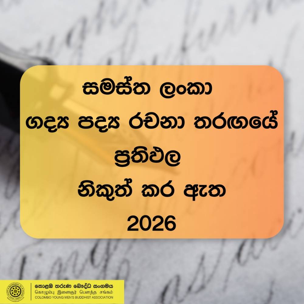 Release of All Island Essay Competition Results – 2026